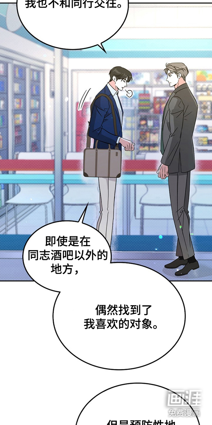 到手的乖乖跑不了第15话图