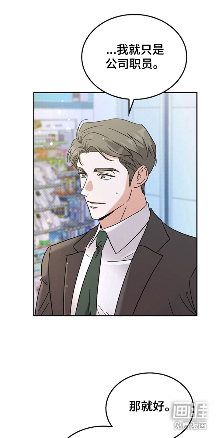 到手的乖乖跑不了第15话图