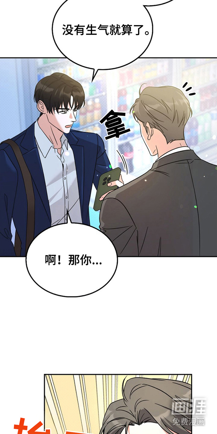 到手的乖乖跑不了 第15话 第5页