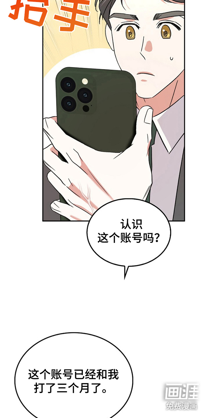 到手的乖乖跑不了 第15话 第6页