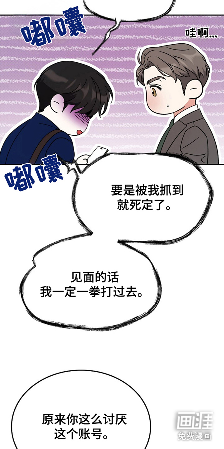 到手的乖乖跑不了 第15话 第10页