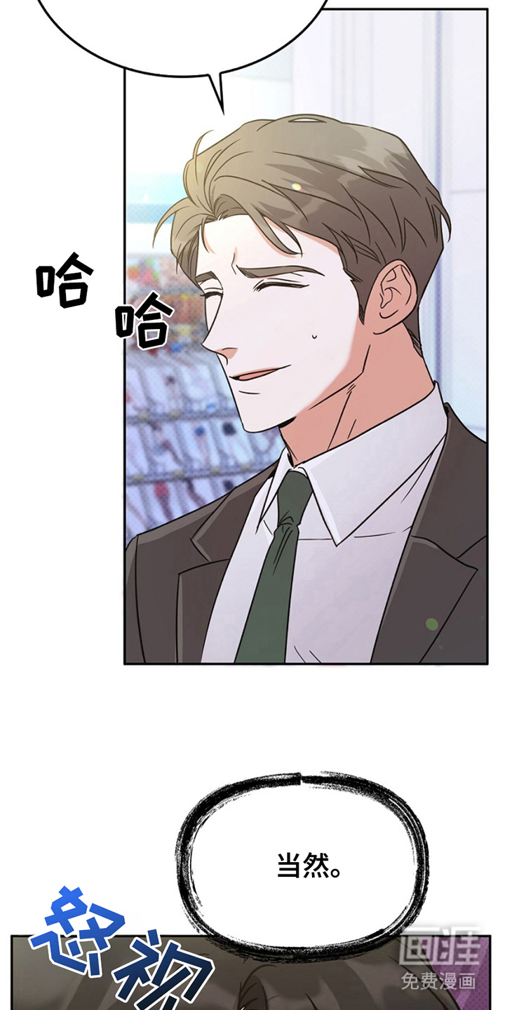 到手的乖乖跑不了 第15话 第11页