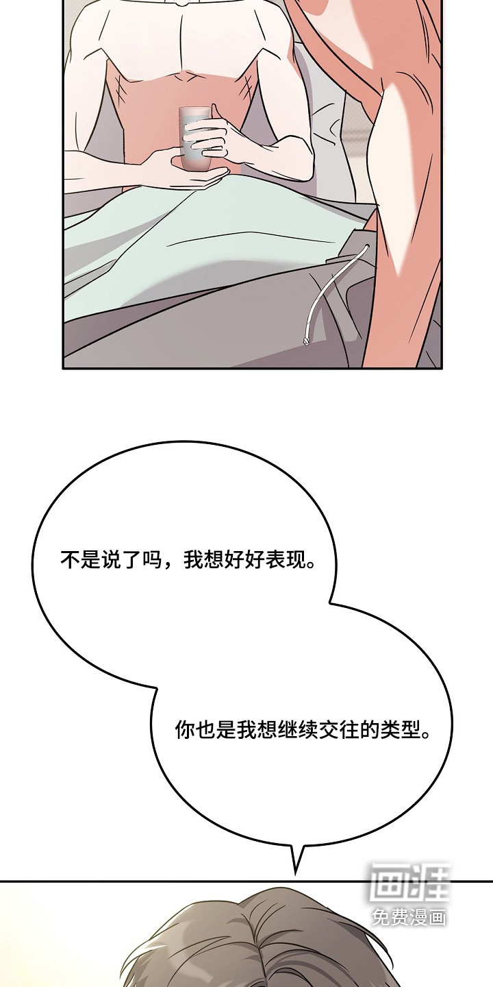 到手的乖乖跑不了 第17话 第5页