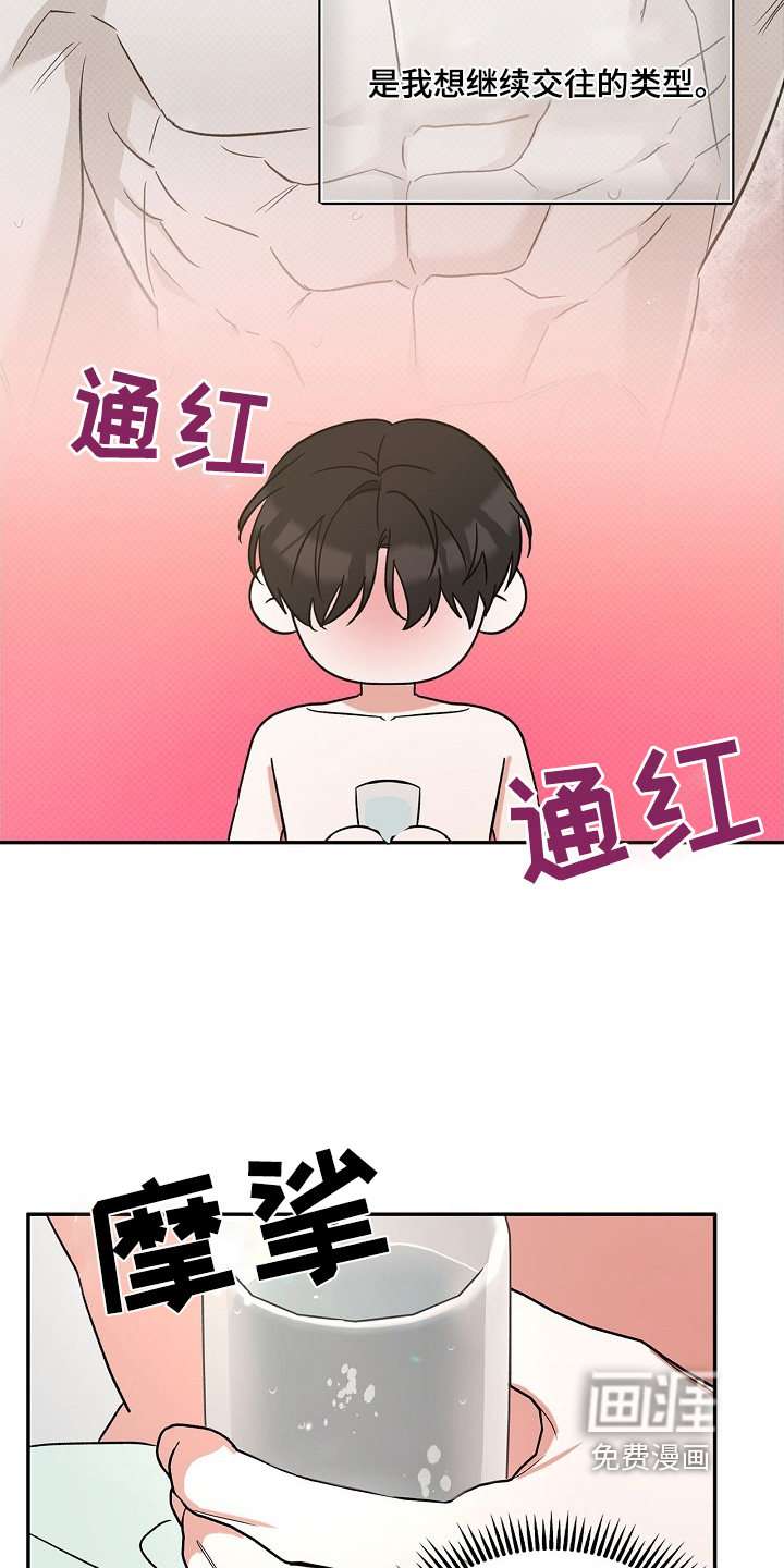 到手的乖乖跑不了 第17话 第8页