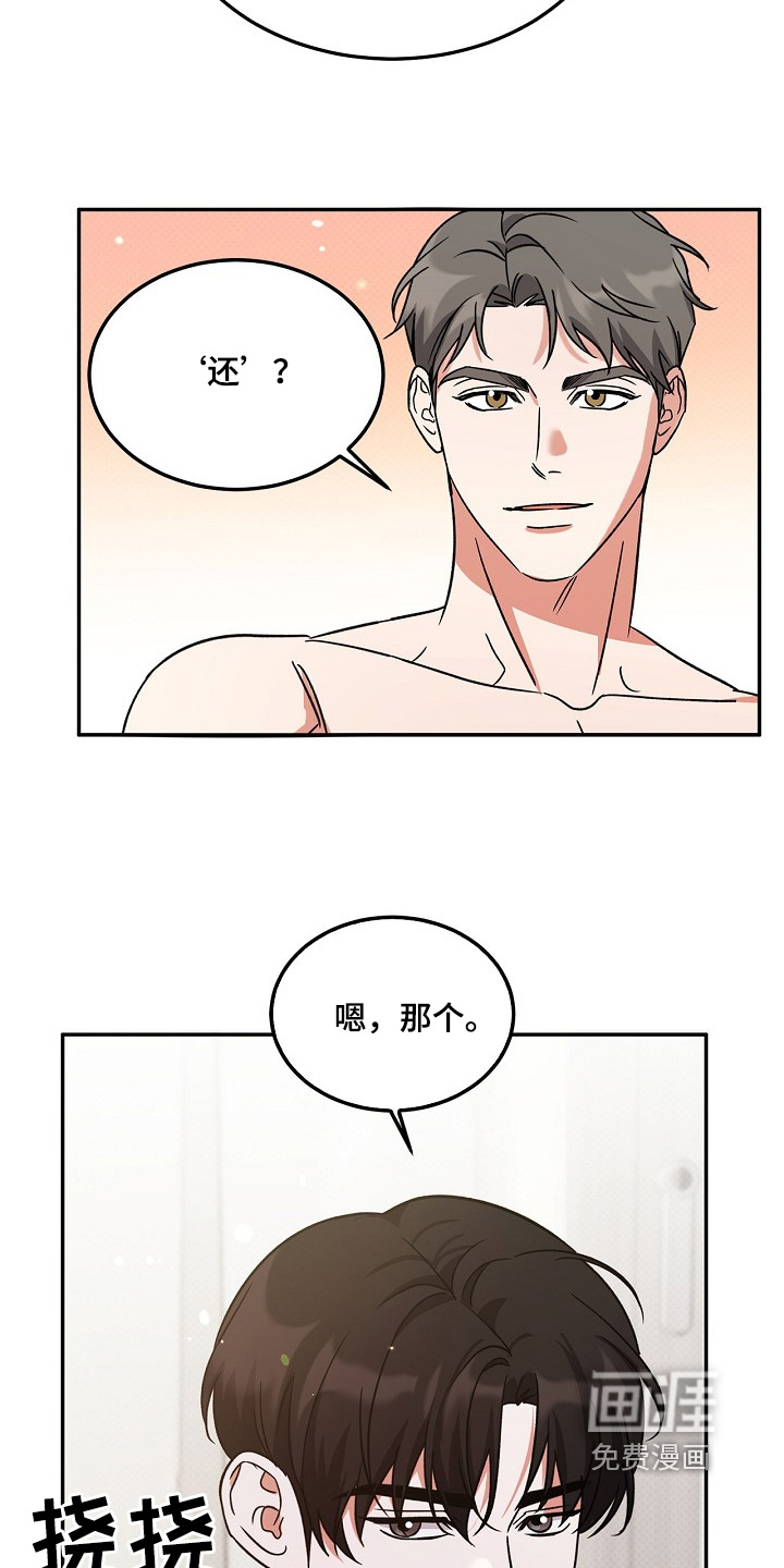 到手的乖乖跑不了 第17话 第14页