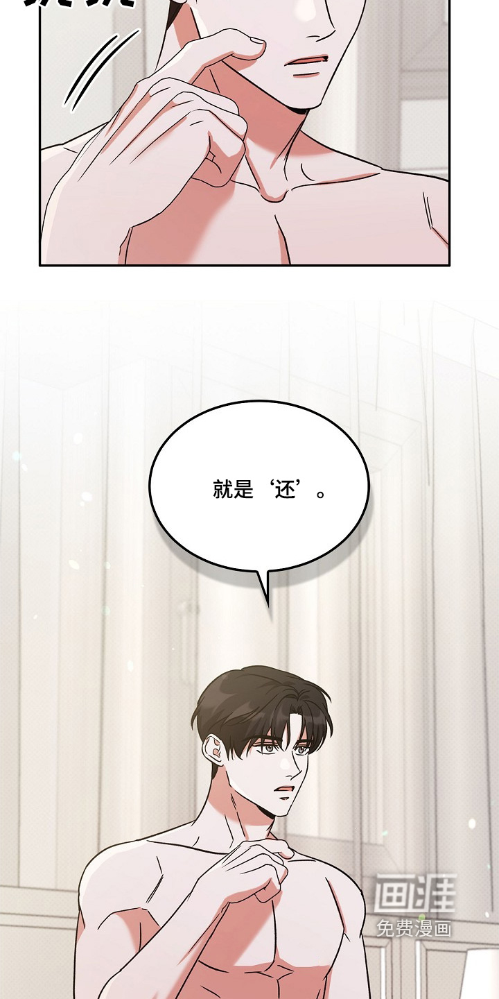 到手的乖乖跑不了 第17话 第15页