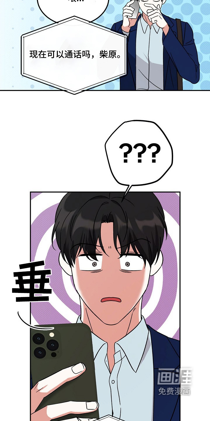 到手的乖乖跑不了 第17话 第20页