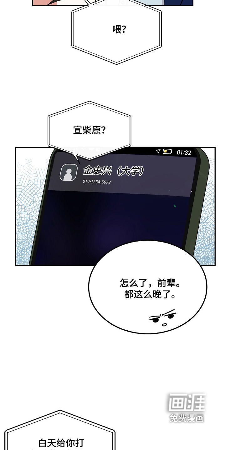 到手的乖乖跑不了 第17话 第21页