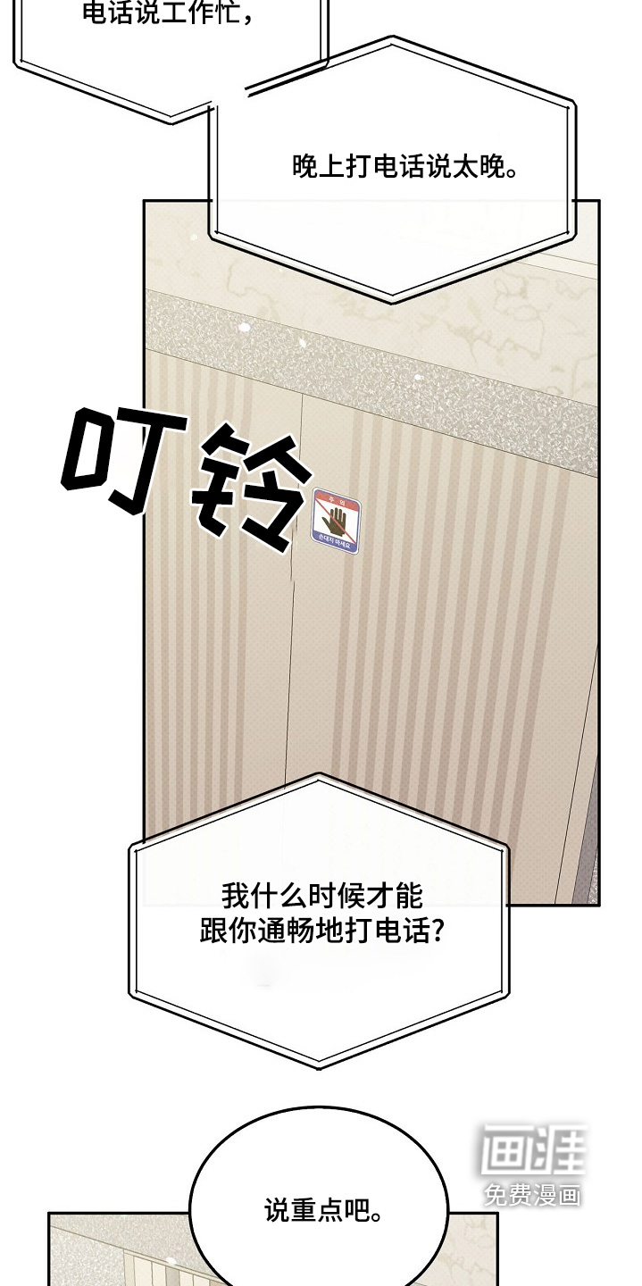 到手的乖乖跑不了 第17话 第22页