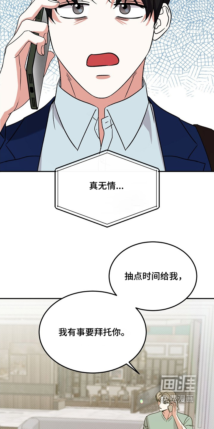 到手的乖乖跑不了 第17话 第24页