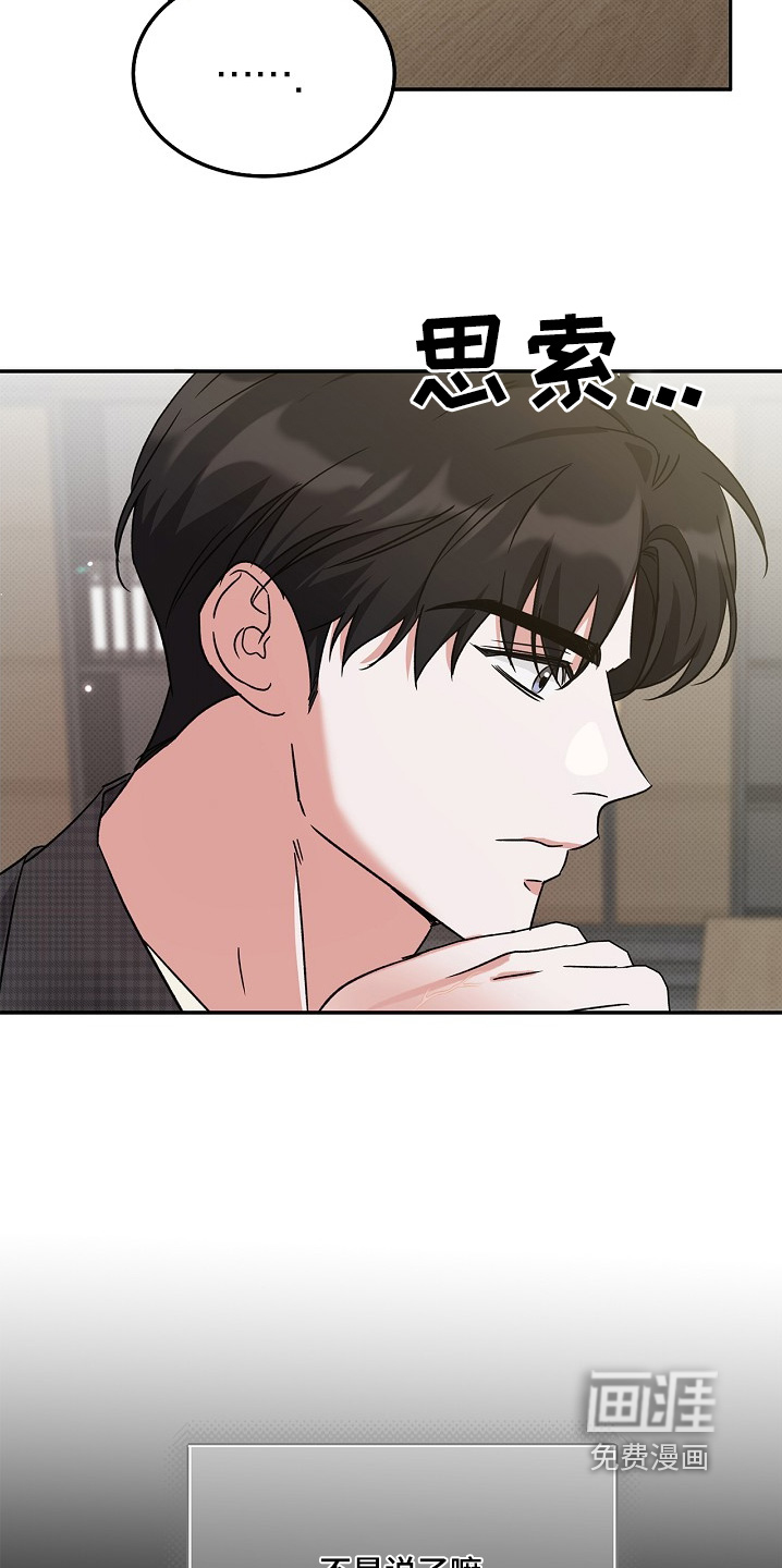 到手的乖乖跑不了 第19话 第1页