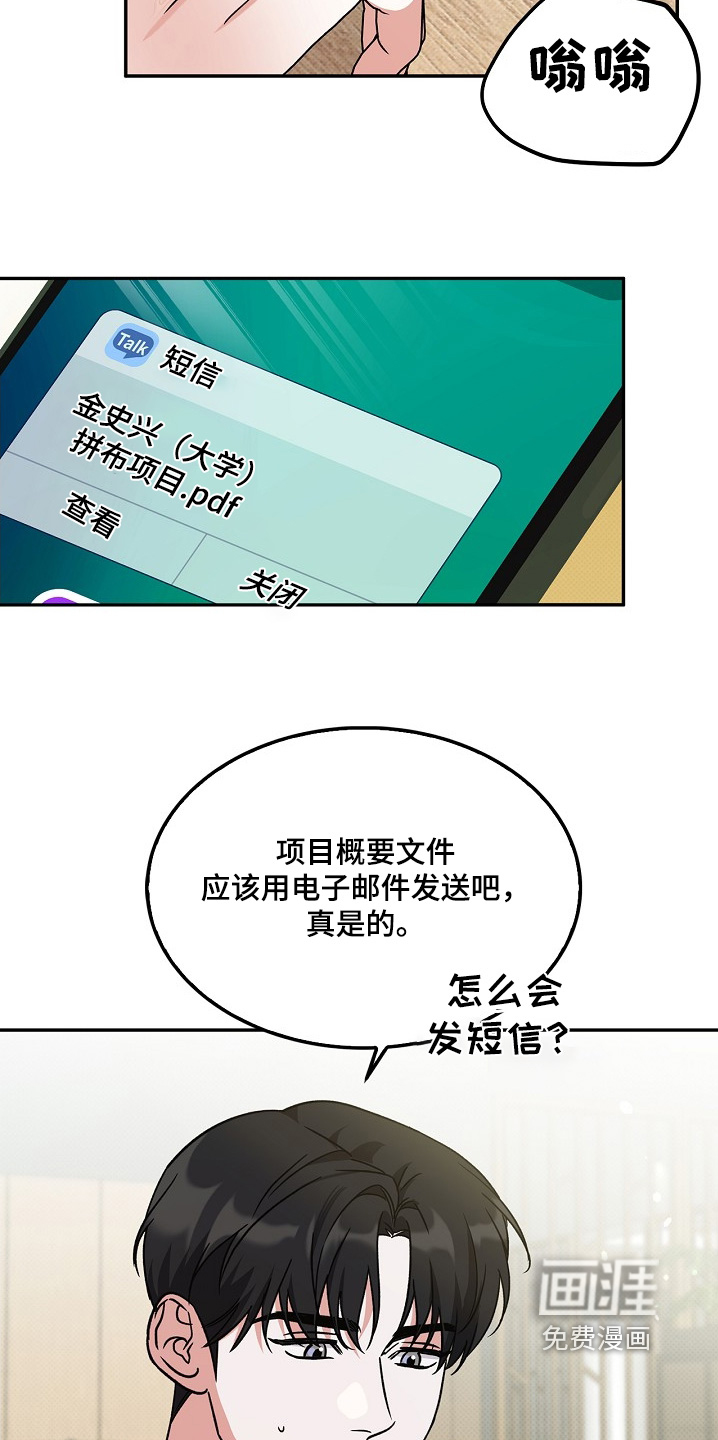 到手的乖乖跑不了 第19话 第7页