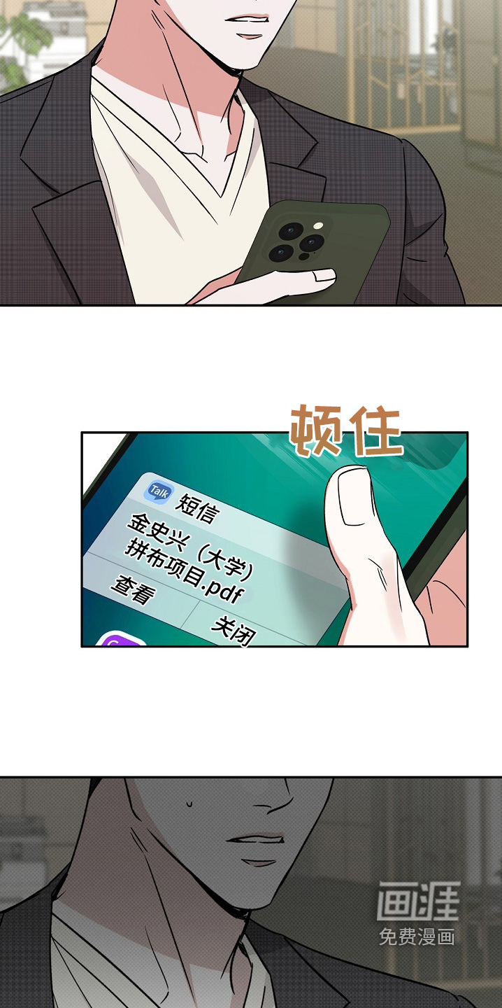 到手的乖乖跑不了 第19话 第8页