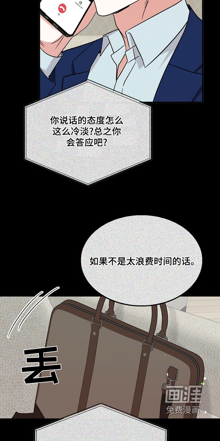 到手的乖乖跑不了 第19话 第11页