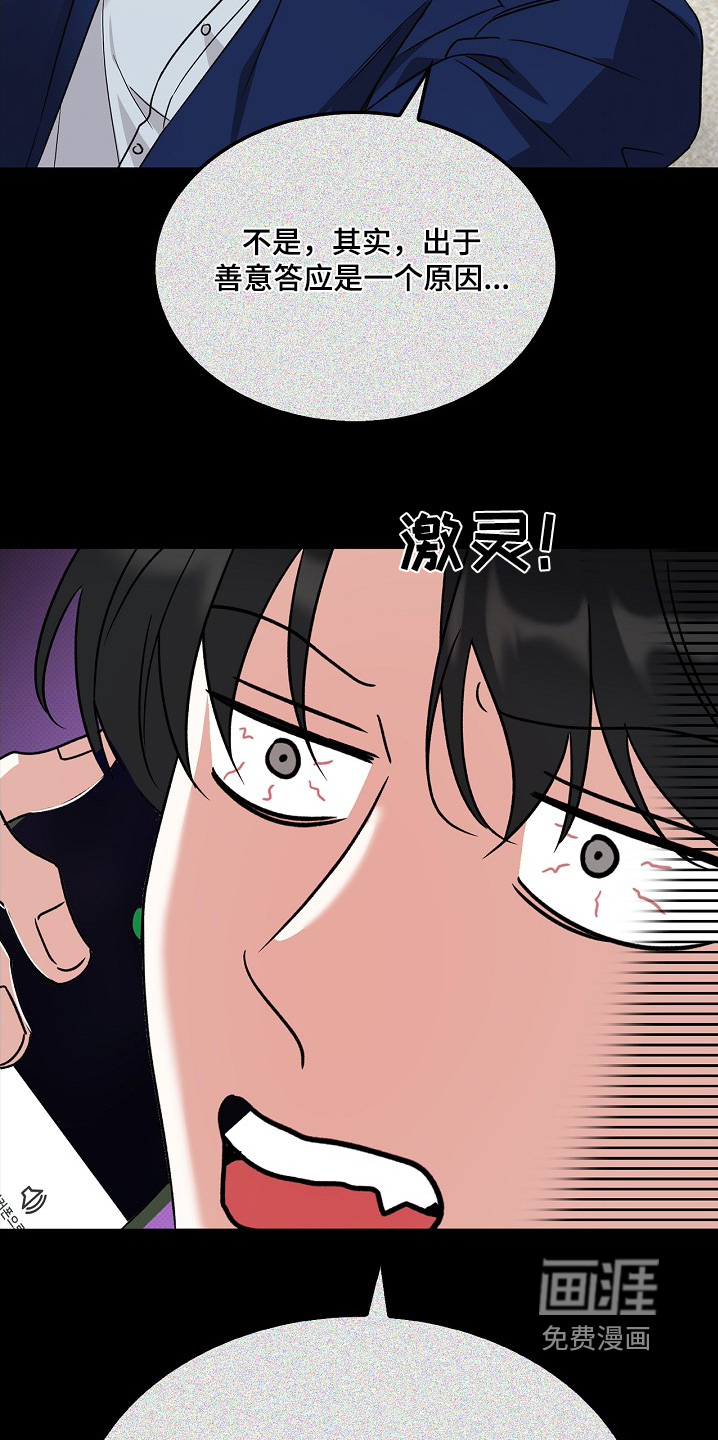 到手的乖乖跑不了 第19话 第13页