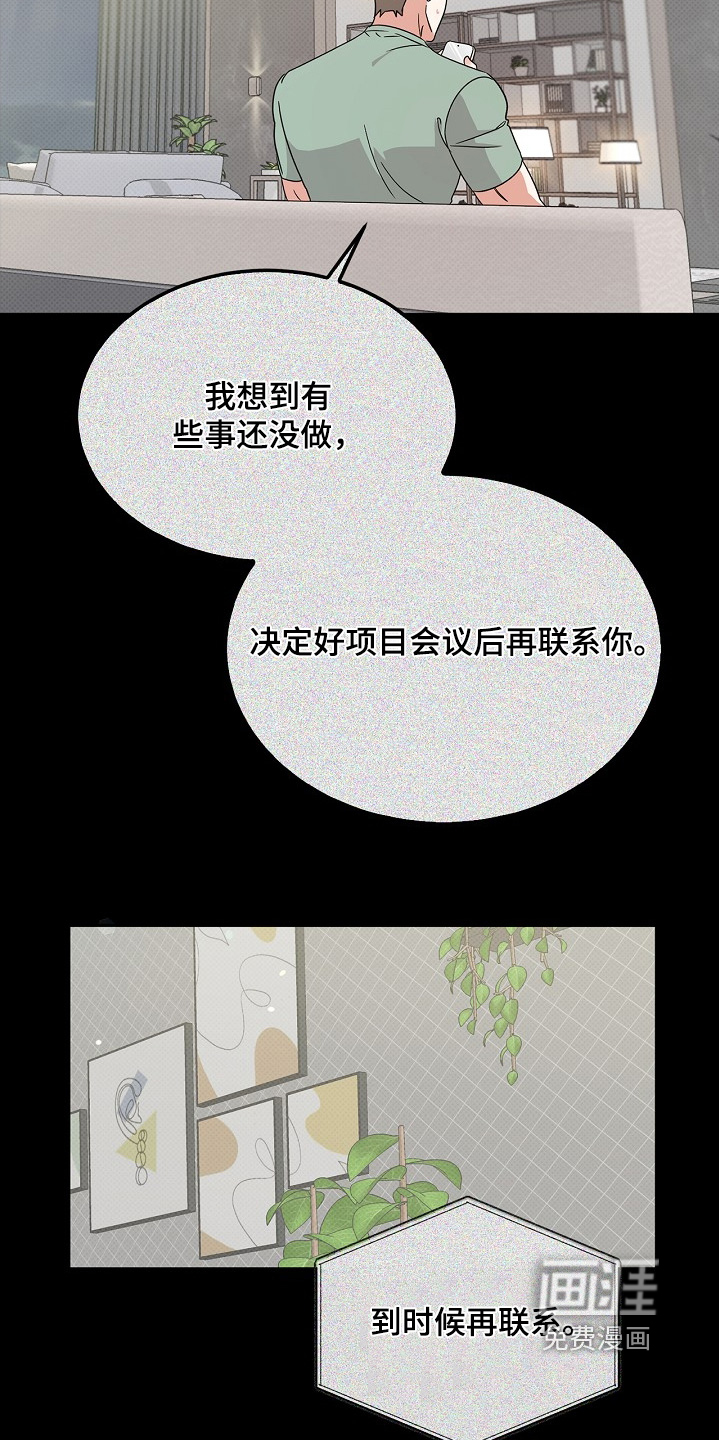 到手的乖乖跑不了 第19话 第19页