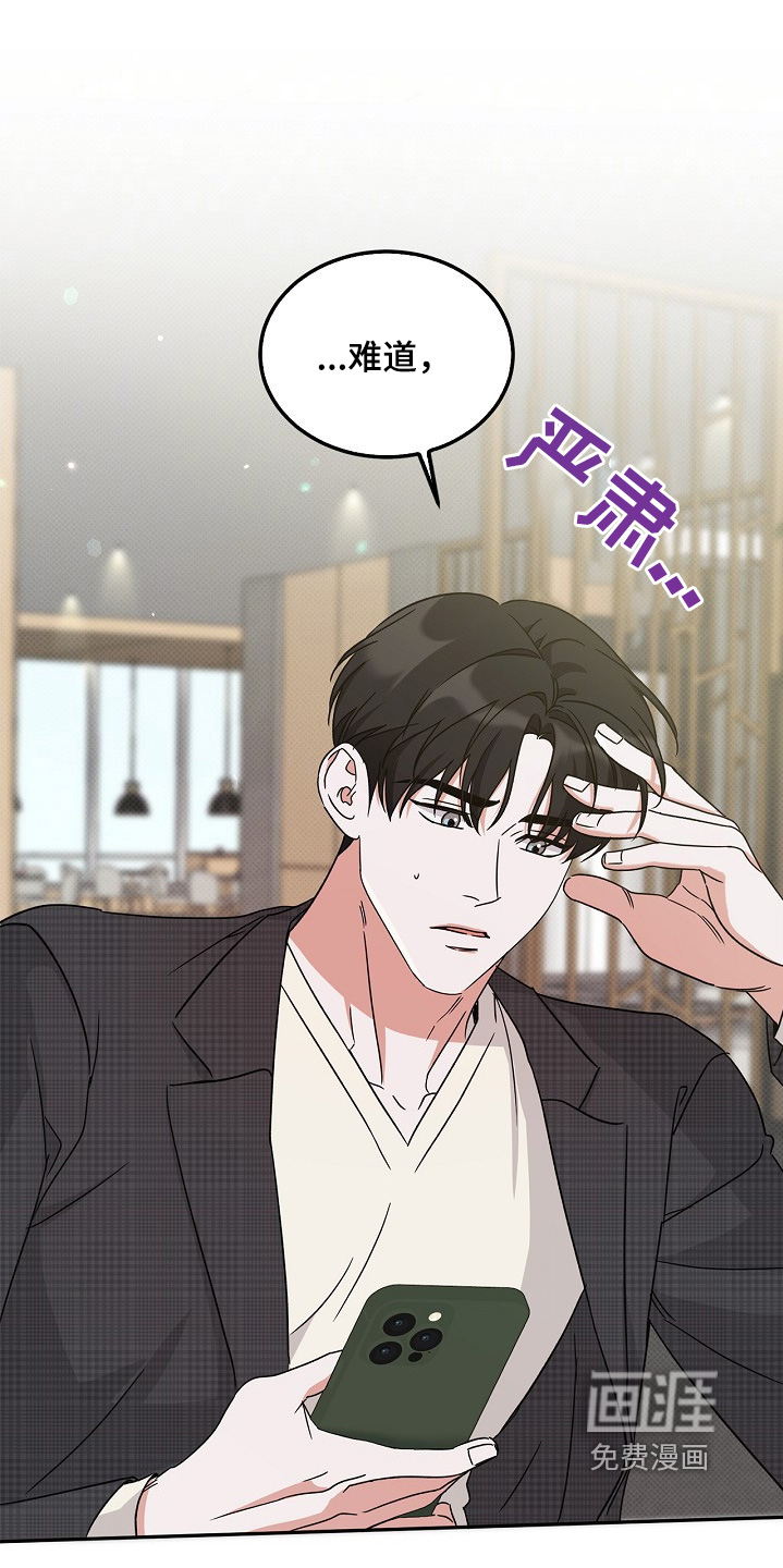 到手的乖乖跑不了 第19话 第21页