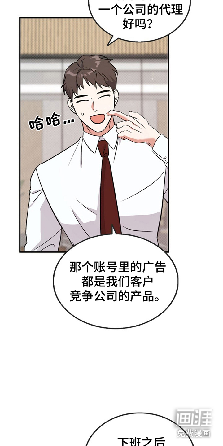 到手的乖乖跑不了 第2话 第7页