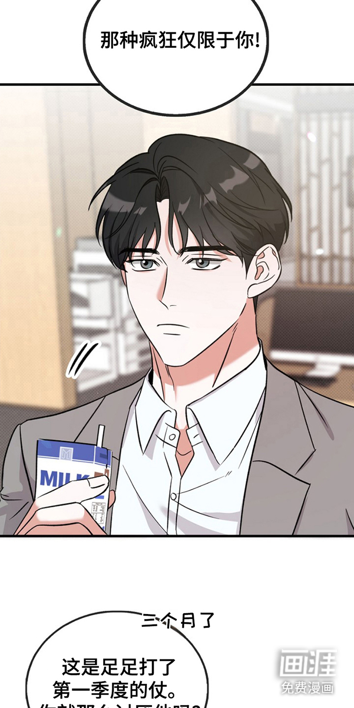 到手的乖乖跑不了 第2话 第9页