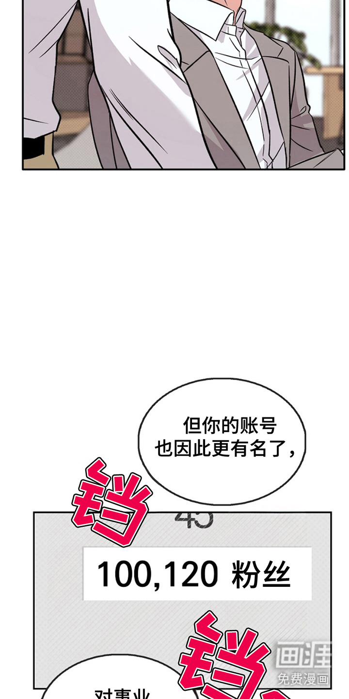 到手的乖乖跑不了 第2话 第11页