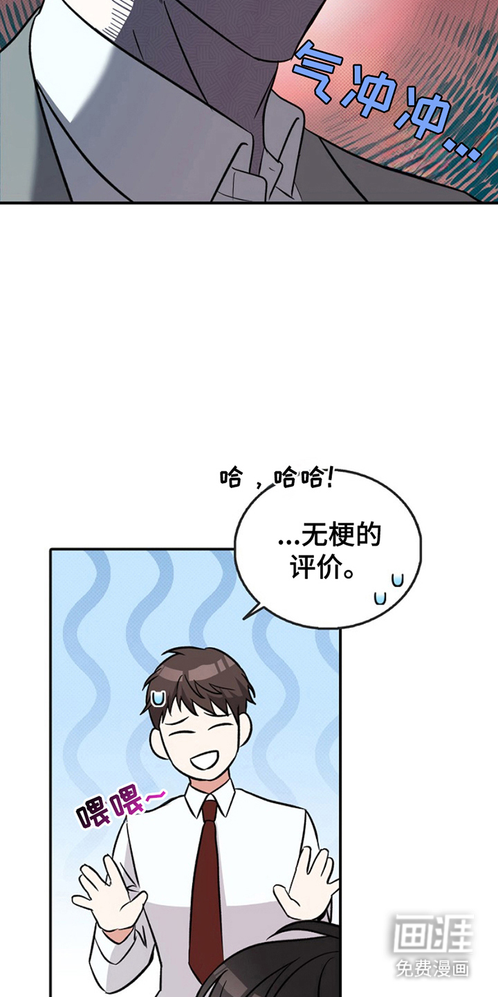 到手的乖乖跑不了 第2话 第13页