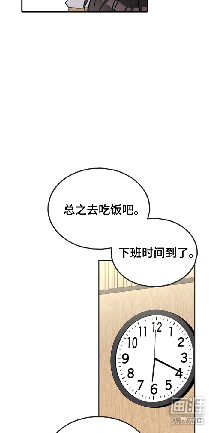 到手的乖乖跑不了 第2话 第14页