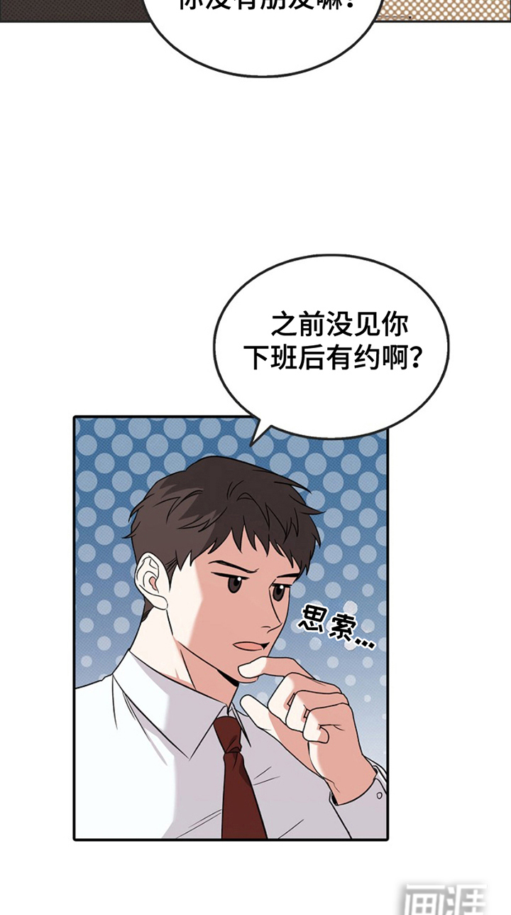 到手的乖乖跑不了 第2话 第16页