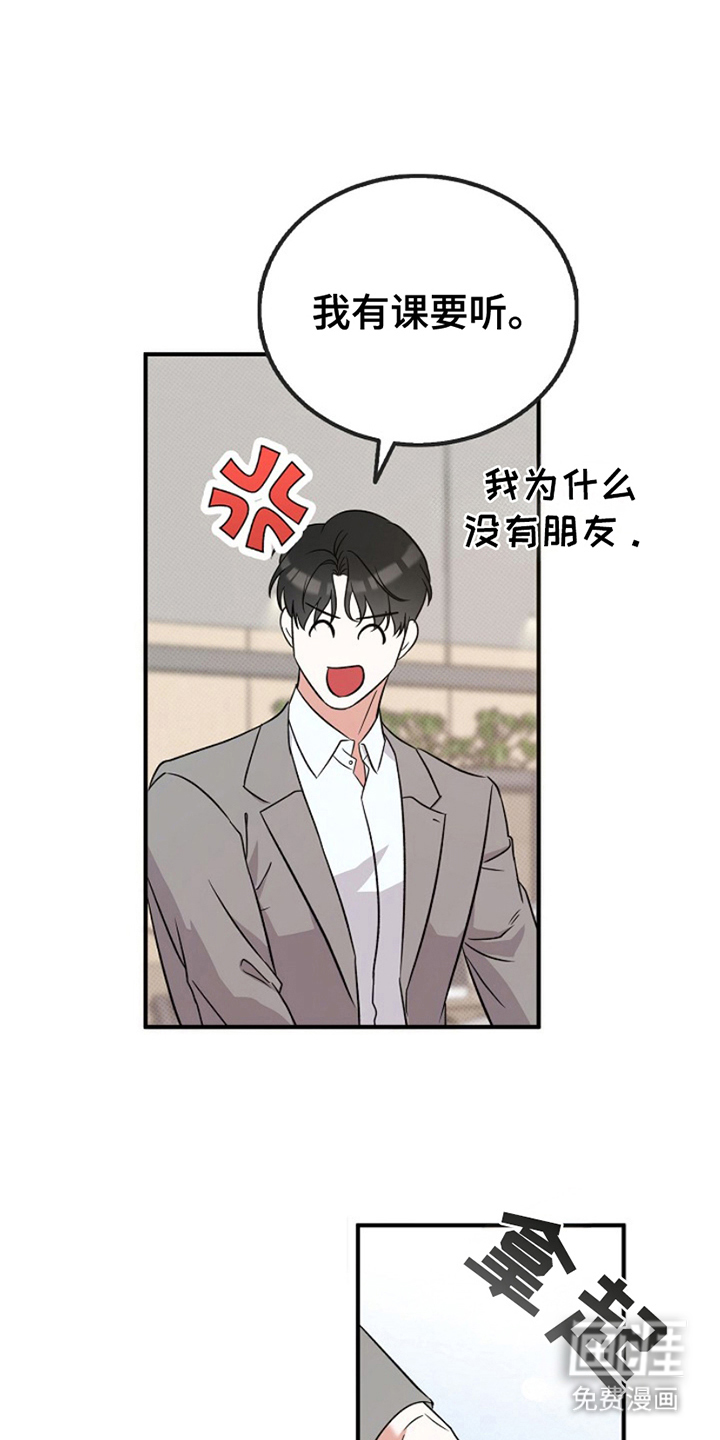 到手的乖乖跑不了 第2话 第17页