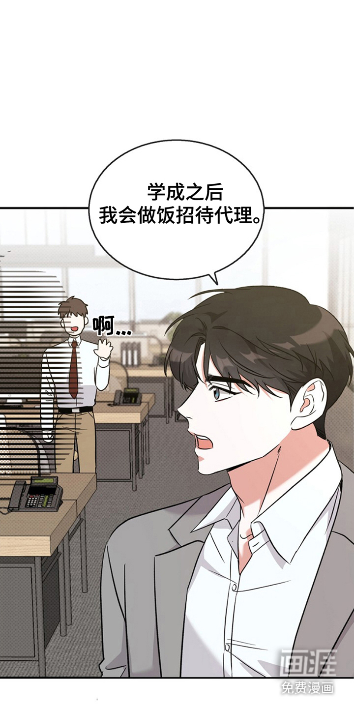 到手的乖乖跑不了 第2话 第21页