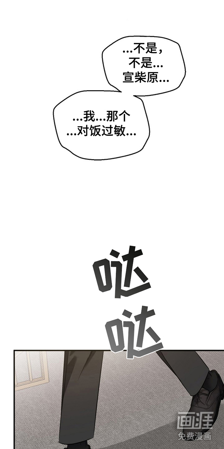 到手的乖乖跑不了 第2话 第22页