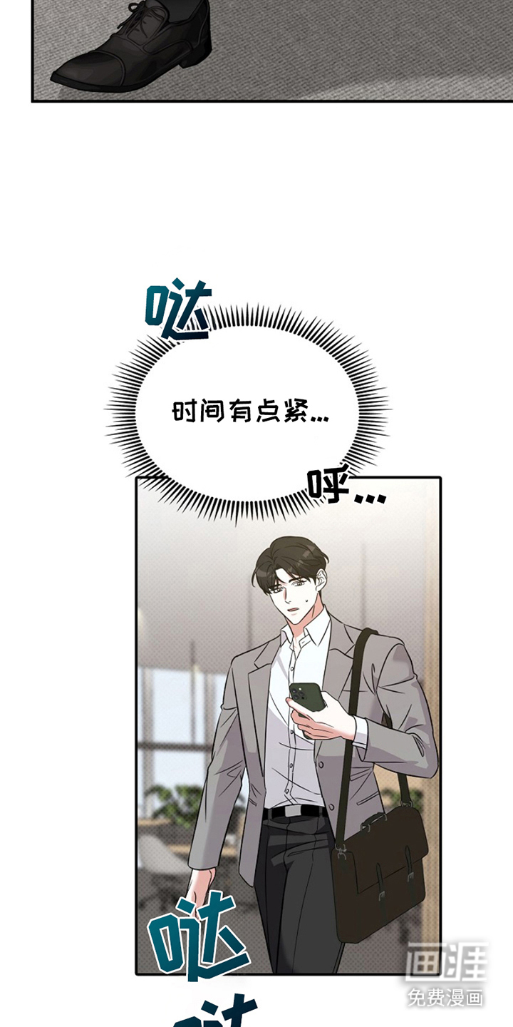 到手的乖乖跑不了 第2话 第23页