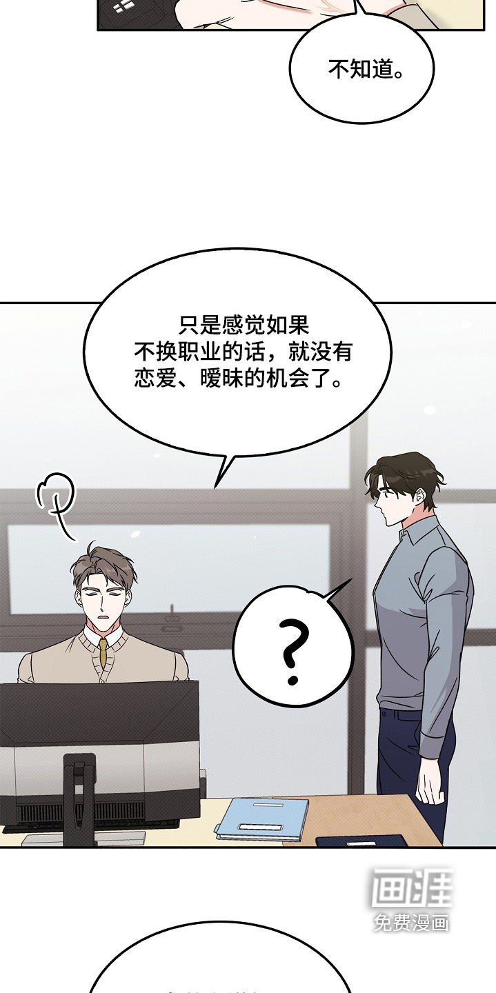 到手的乖乖跑不了 第20话 第3页