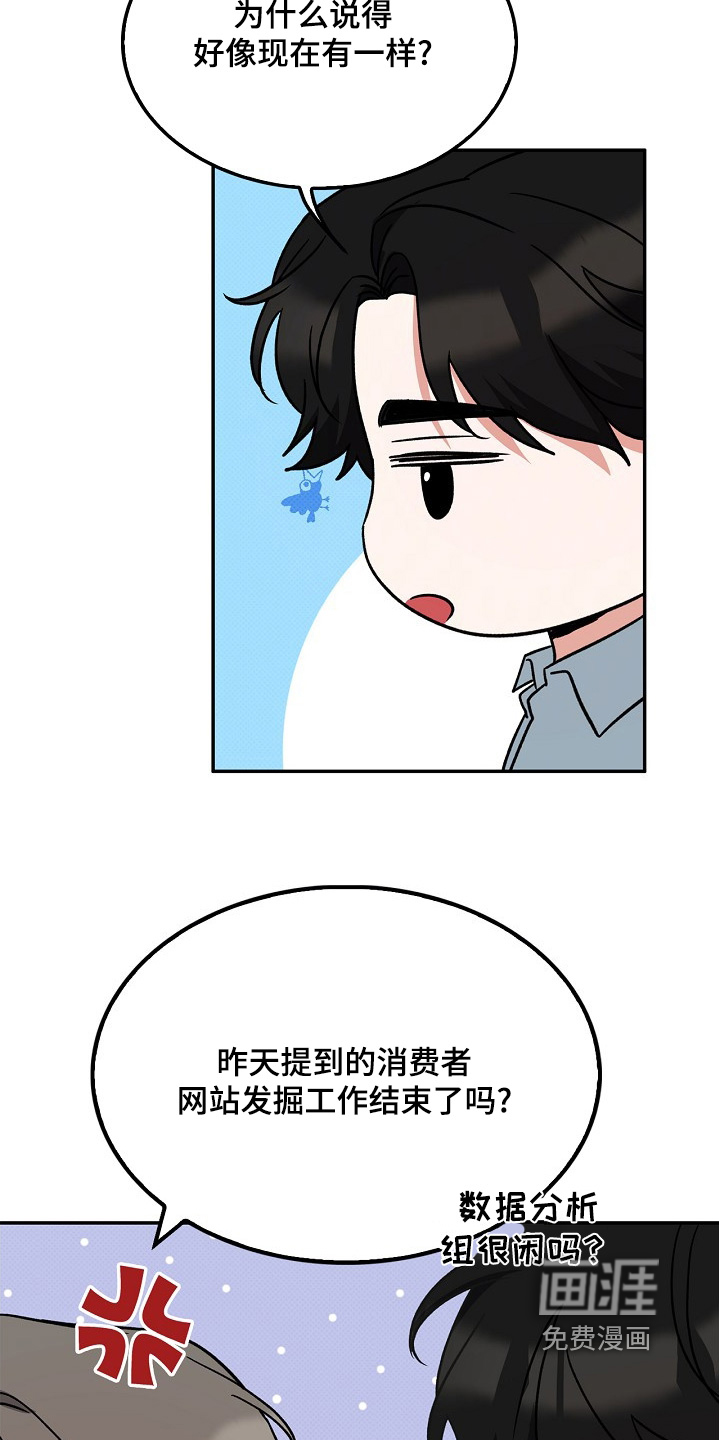 到手的乖乖跑不了 第20话 第4页