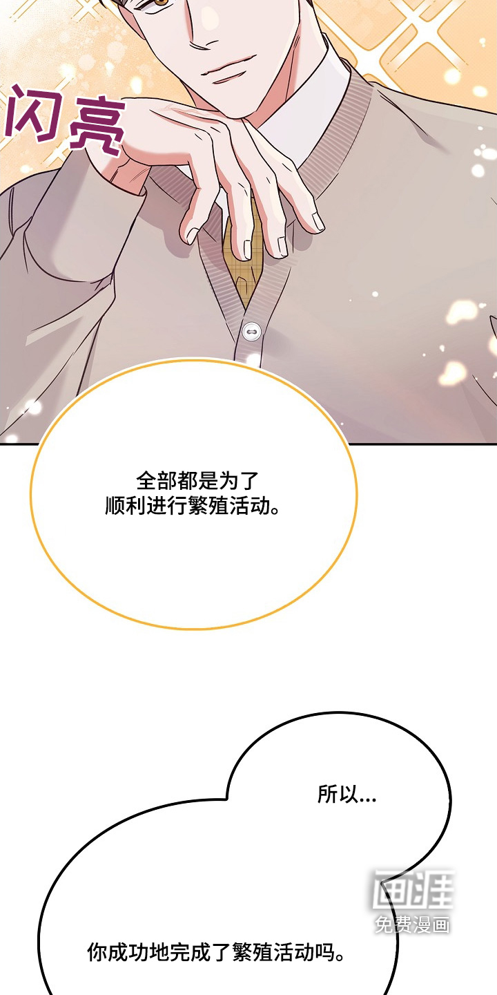 到手的乖乖跑不了 第20话 第11页