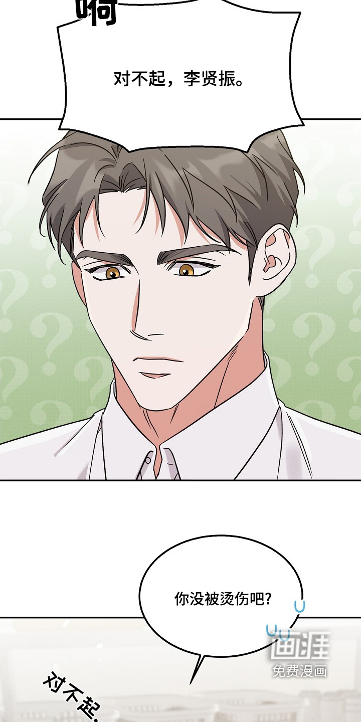 到手的乖乖跑不了 第20话 第16页