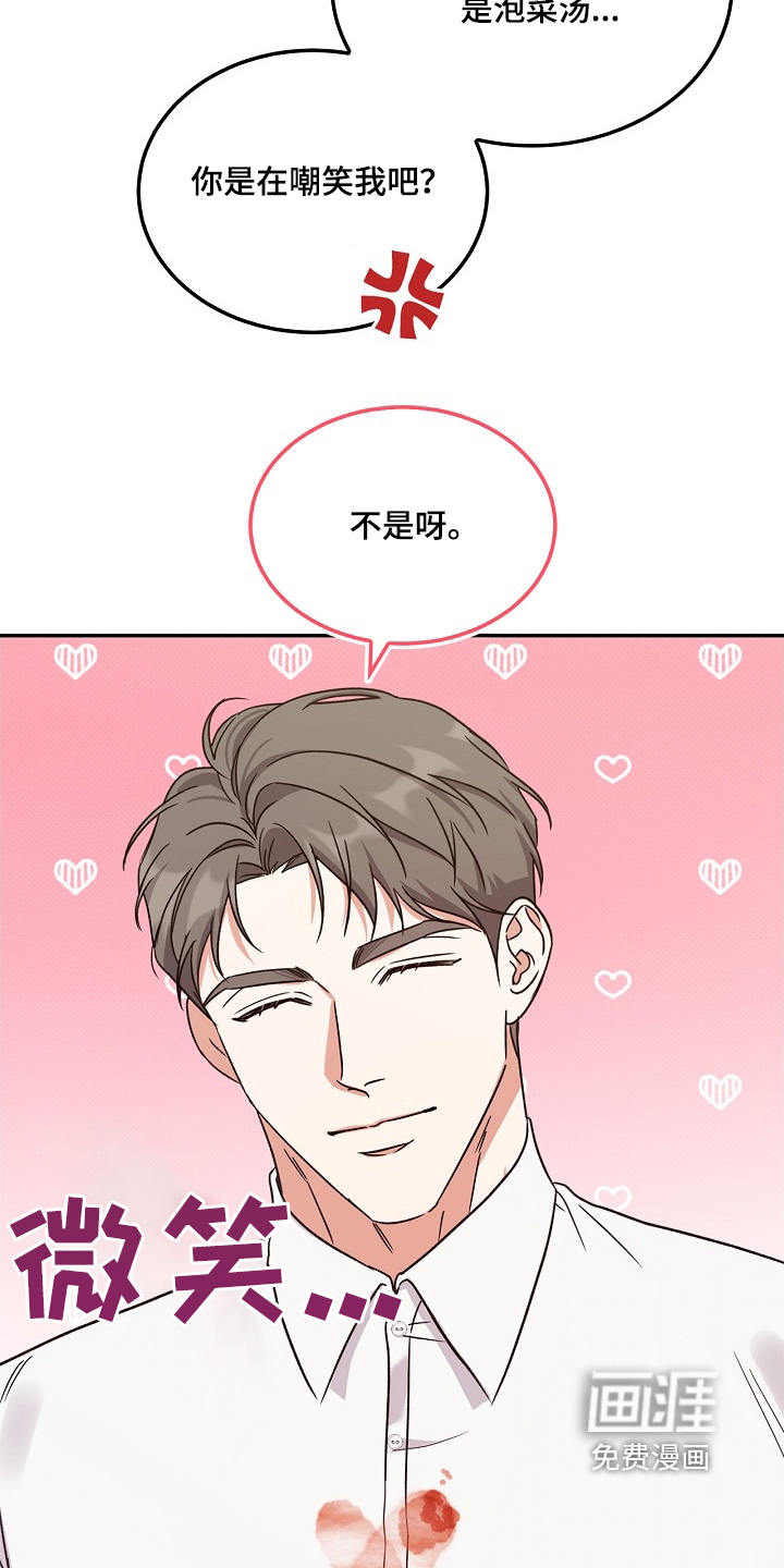 到手的乖乖跑不了 第20话 第21页