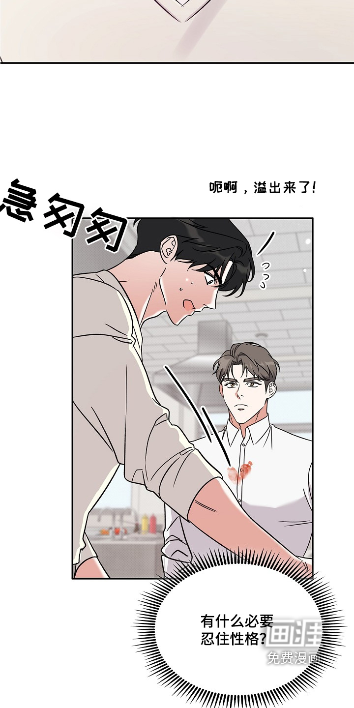 到手的乖乖跑不了 第20话 第23页