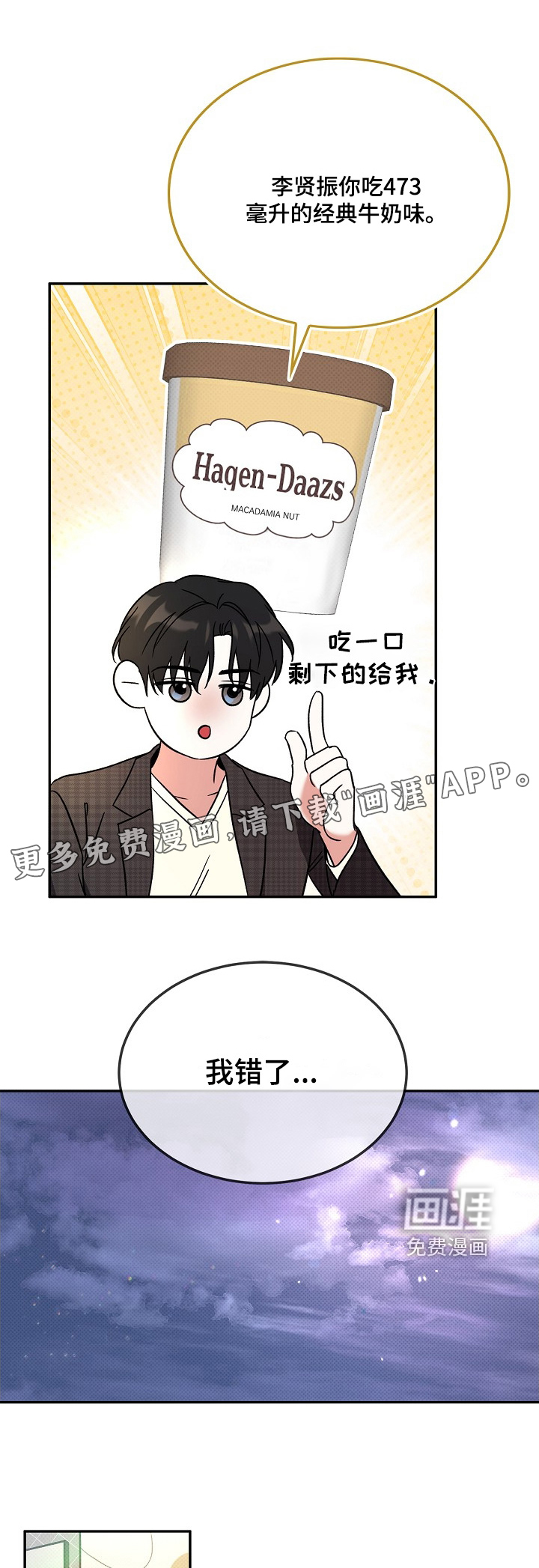 到手的乖乖跑不了 第22话 第0页