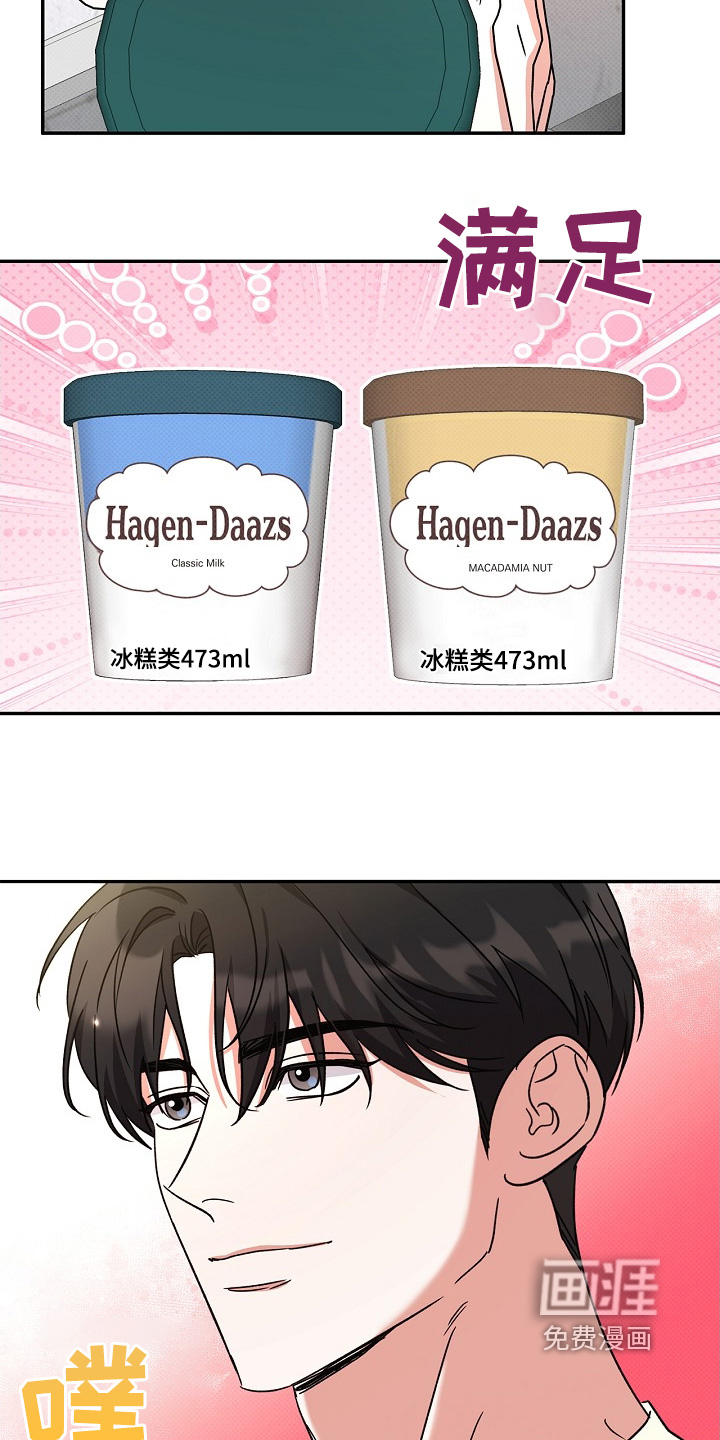 到手的乖乖跑不了 第22话 第2页