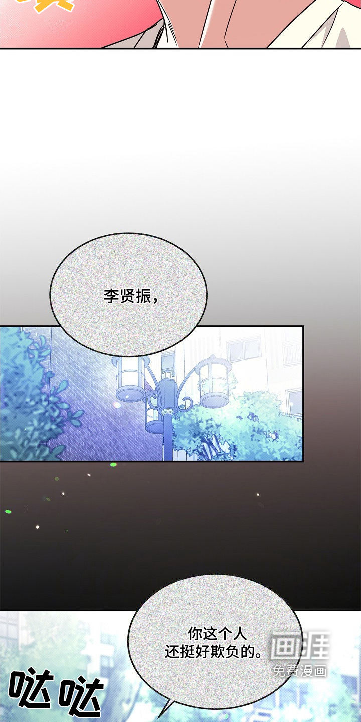 到手的乖乖跑不了 第22话 第3页