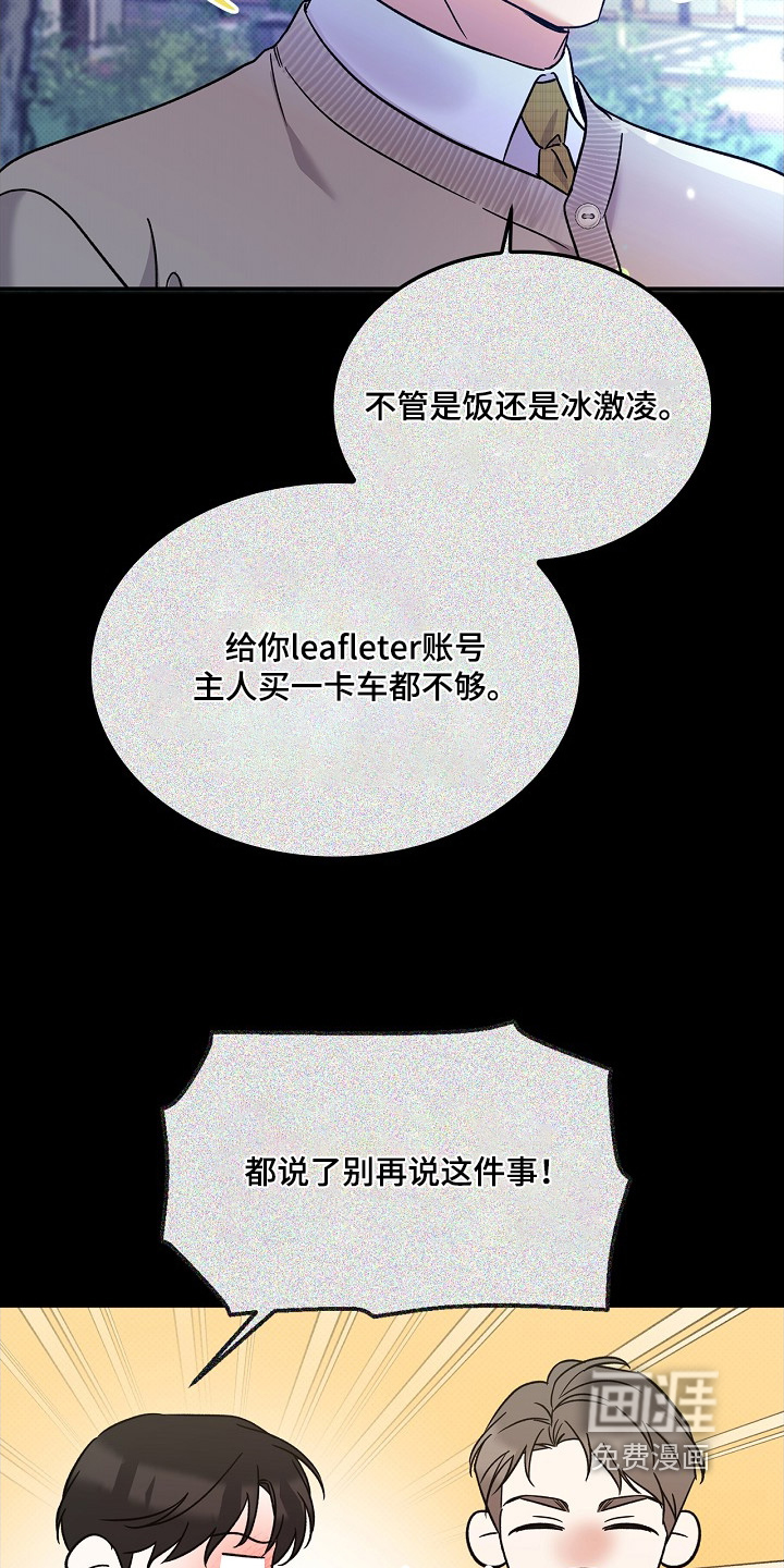 到手的乖乖跑不了 第22话 第6页