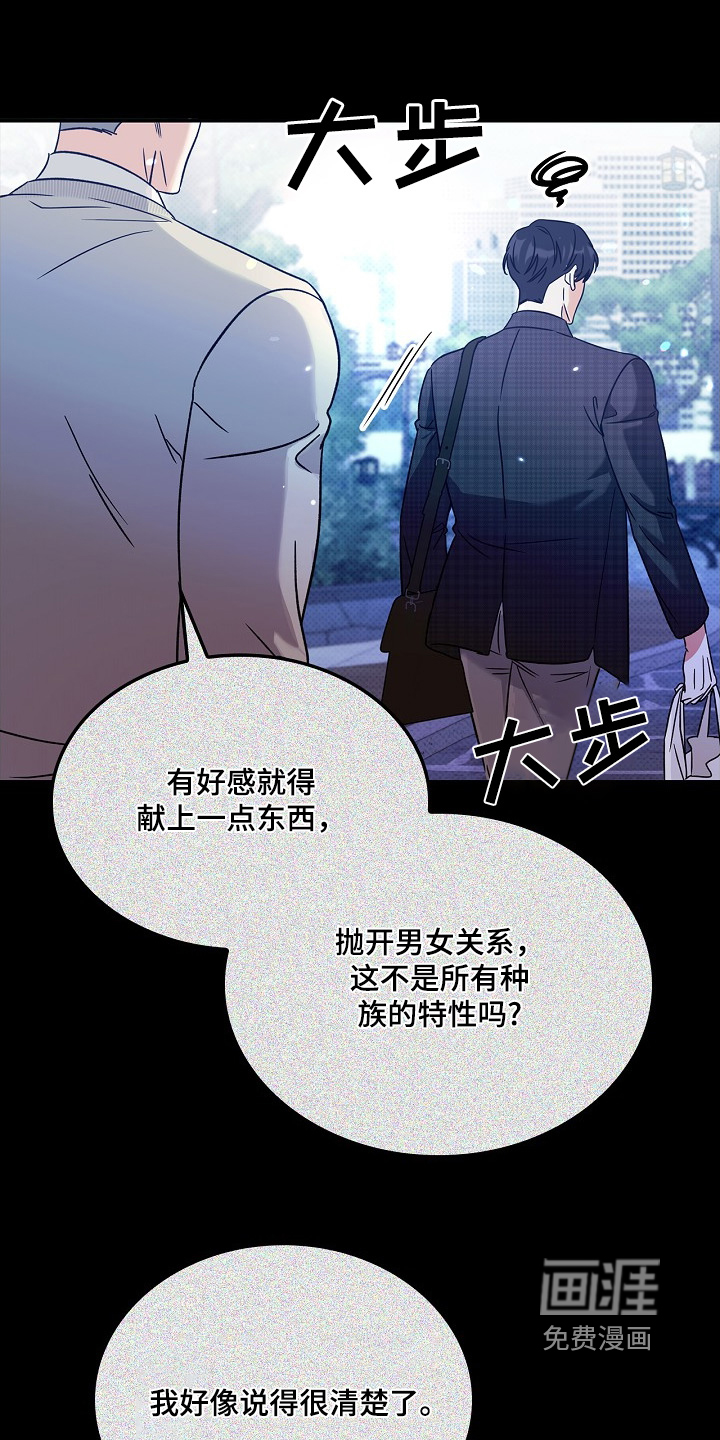 到手的乖乖跑不了 第22话 第8页