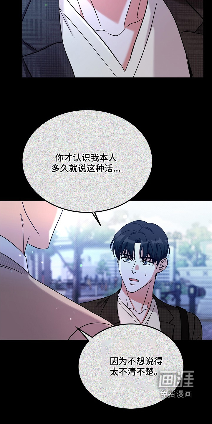 到手的乖乖跑不了 第22话 第13页