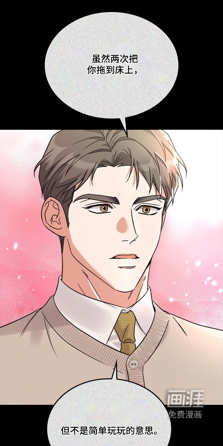 到手的乖乖跑不了 第22话 第14页