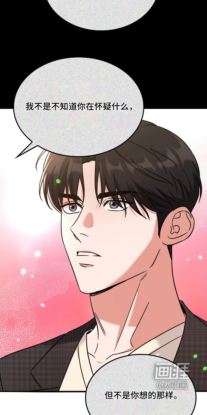 到手的乖乖跑不了 第22话 第15页