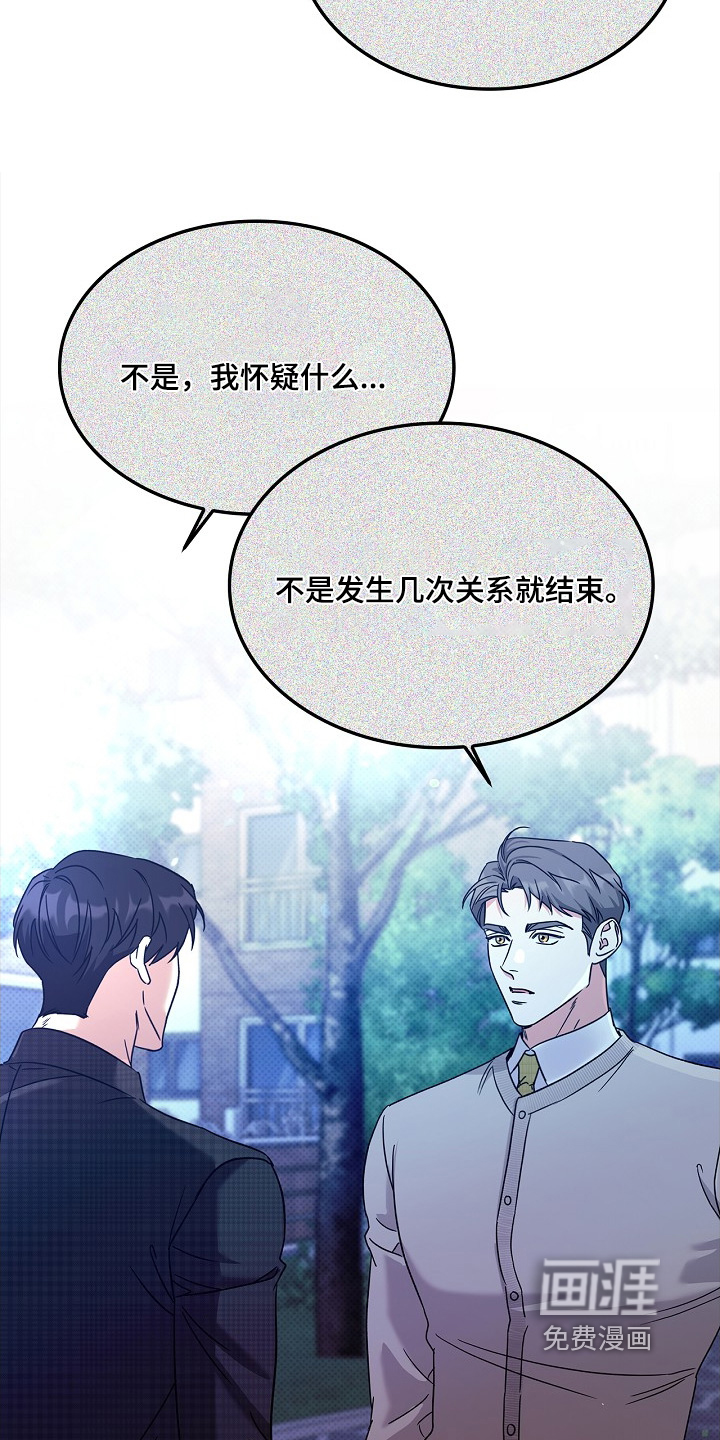 到手的乖乖跑不了 第22话 第16页