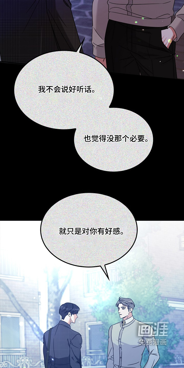 到手的乖乖跑不了 第22话 第17页