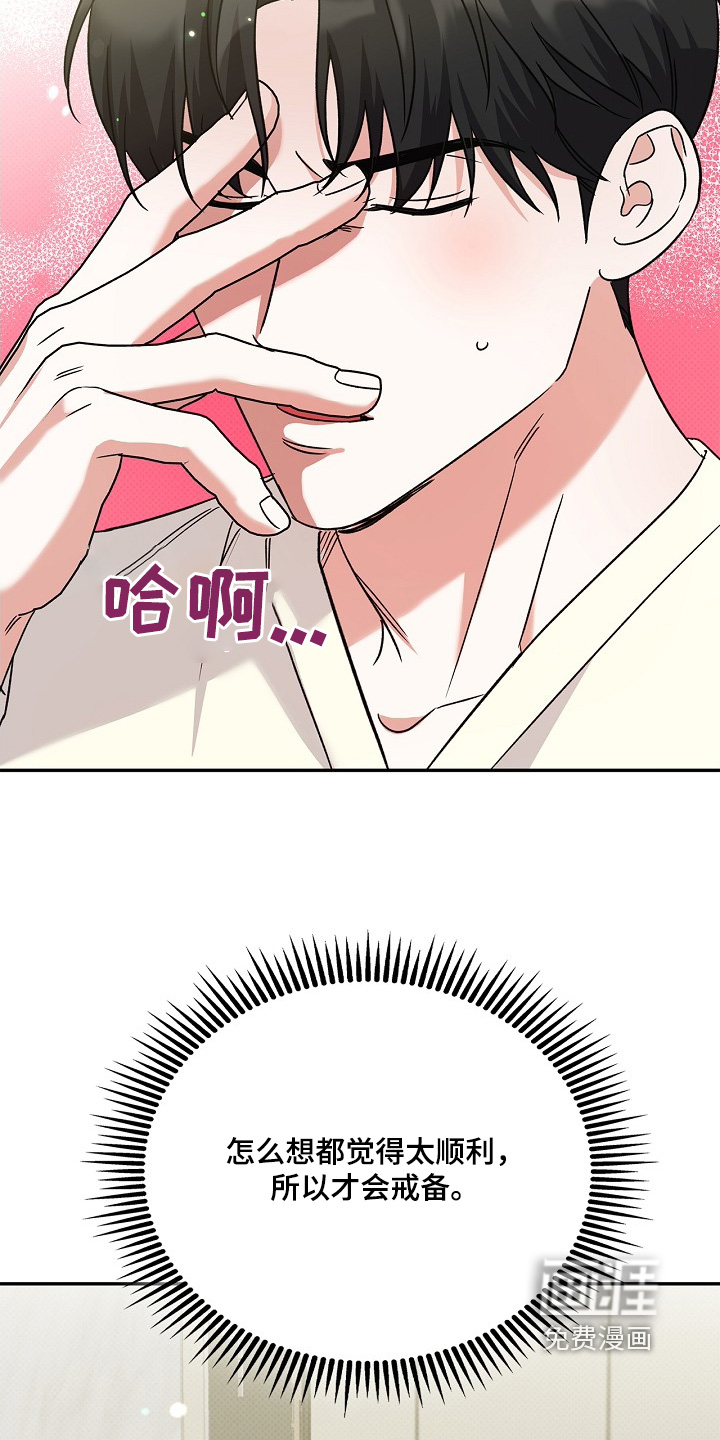 到手的乖乖跑不了 第22话 第21页