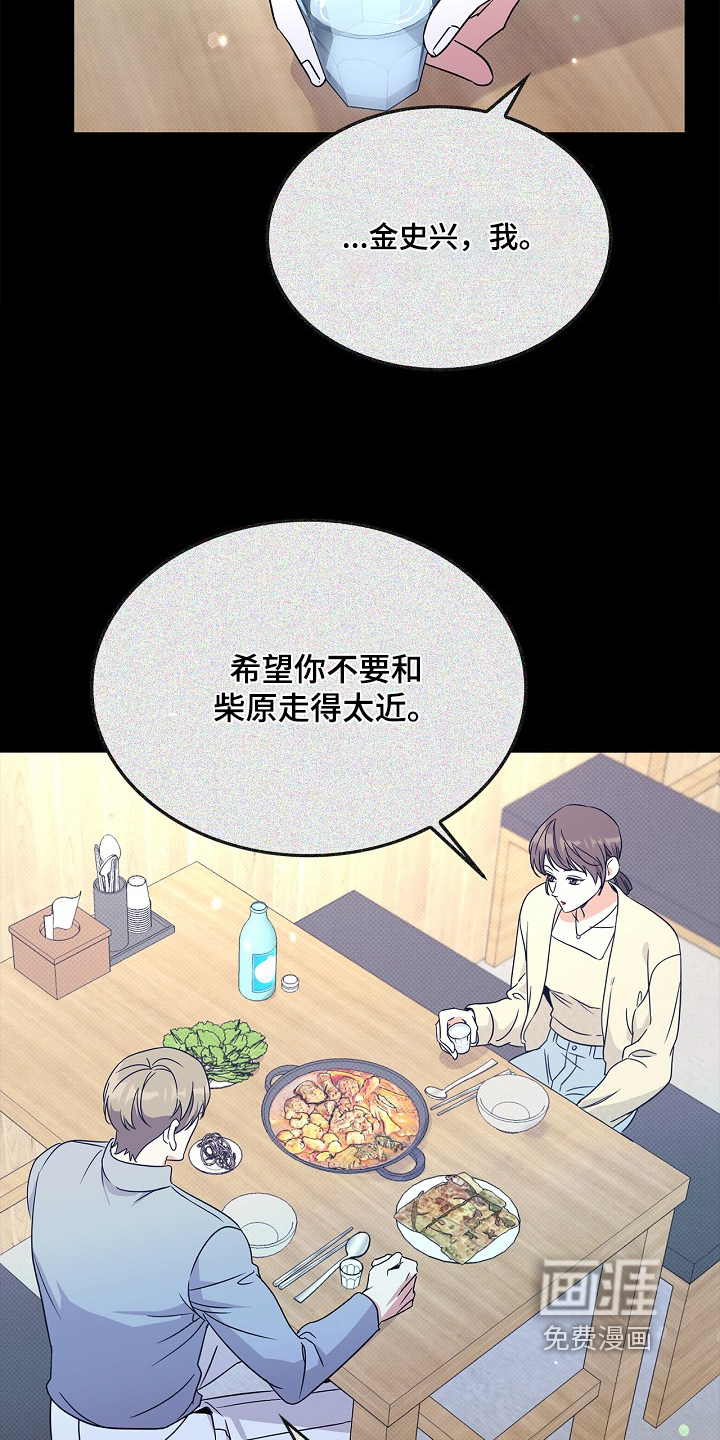 到手的乖乖跑不了 第23话 第5页