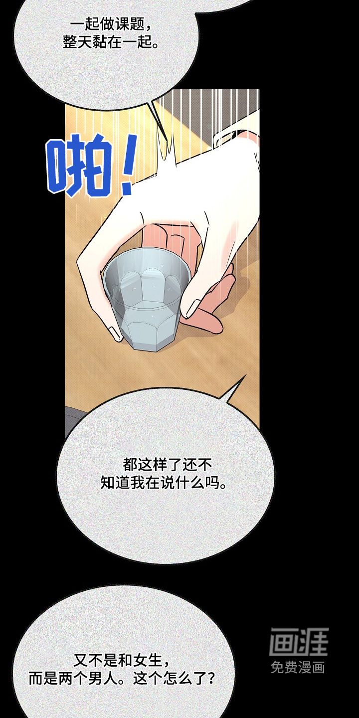 到手的乖乖跑不了 第23话 第8页